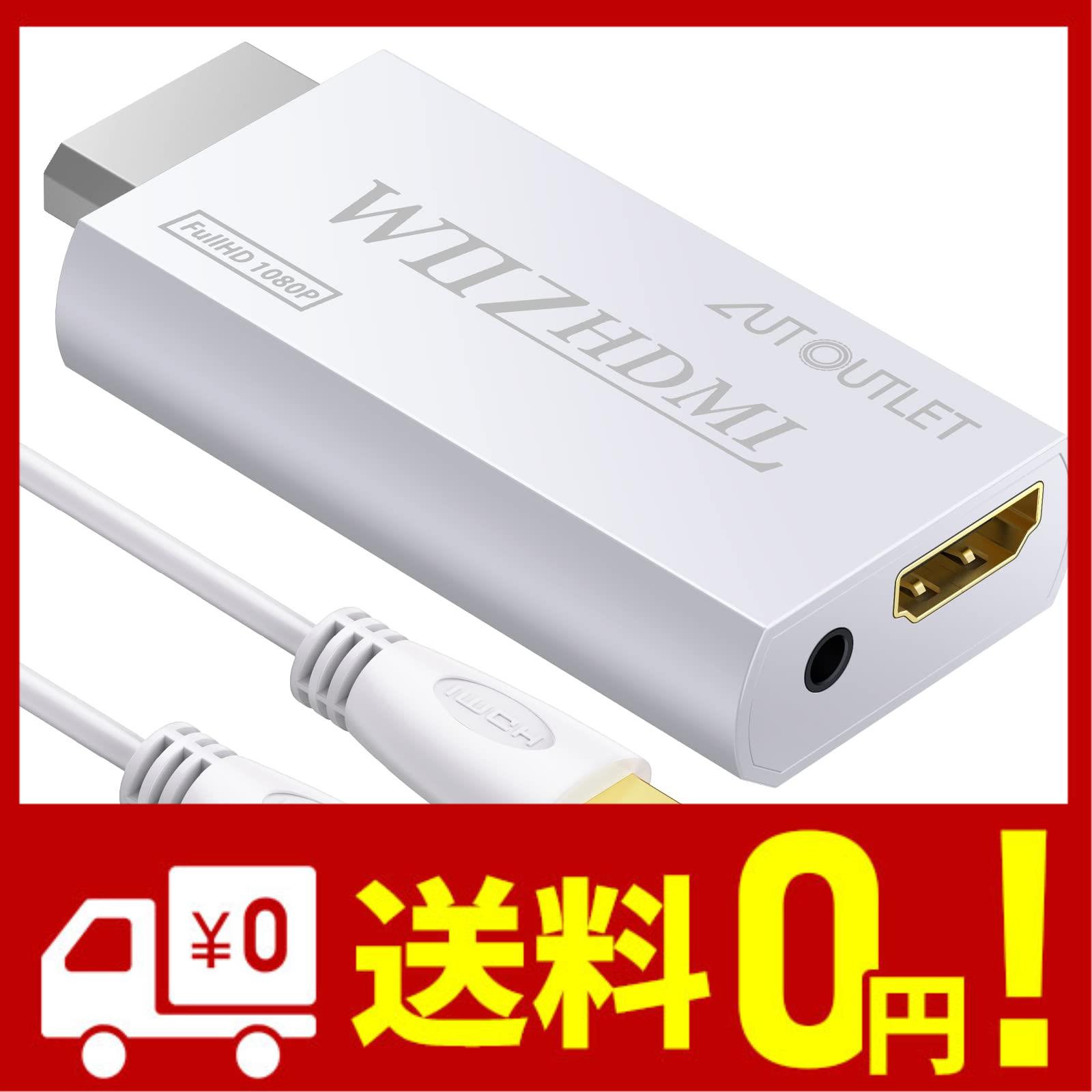 AUTOUTLET Wii to Hdmi アダプタ 1.5M HDMIケーブル付き コンバーター Wii2HDMI ビデオ オーディオ 3.5mm 720p 1080pに対応 NtdWiiディス