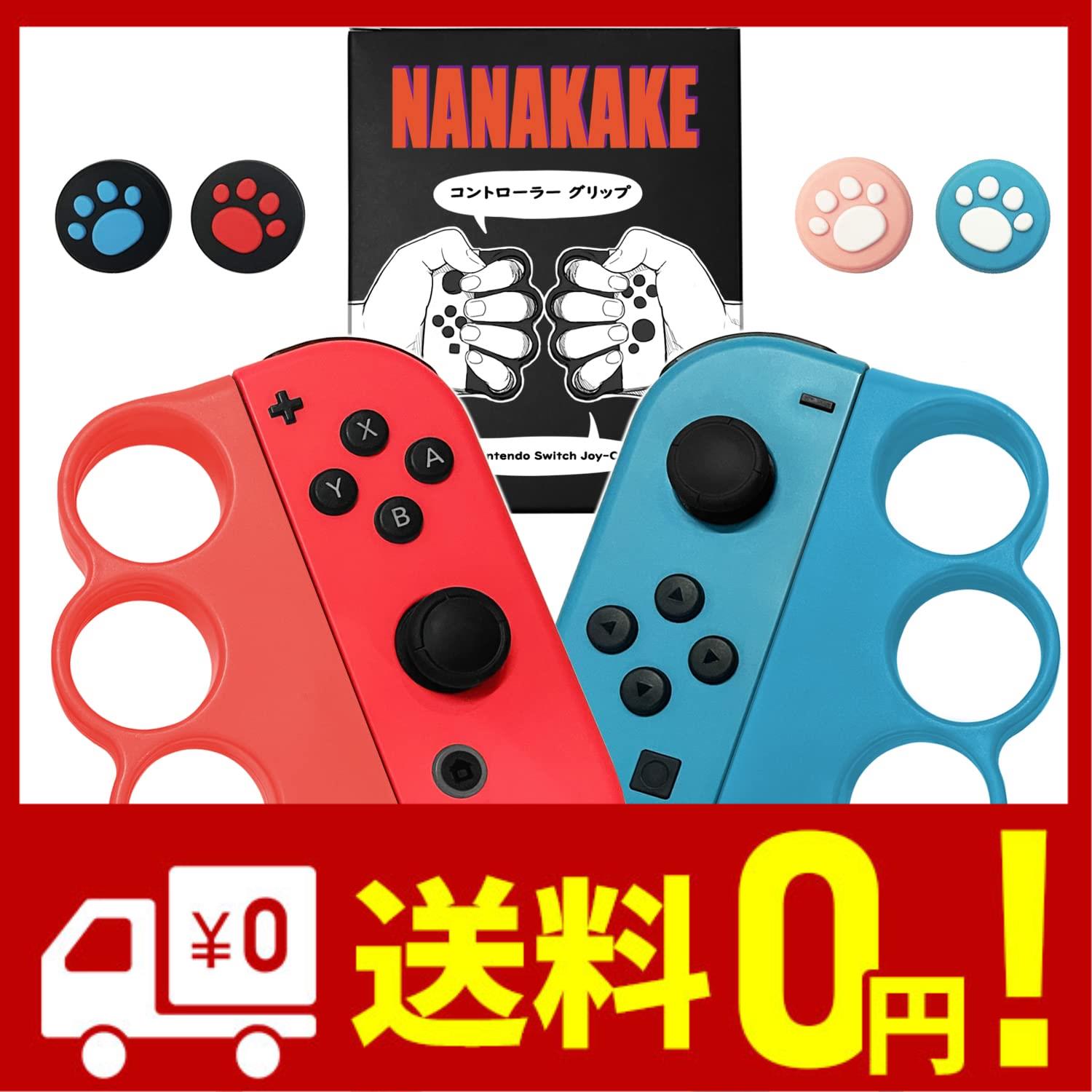 Nanakake Fit Boxing Fit Boxing 2対応 コントローラー グリップ 親指キャップ 4個入り Nintendo Switch Joy-Con用 ボクシング ゲーム グ