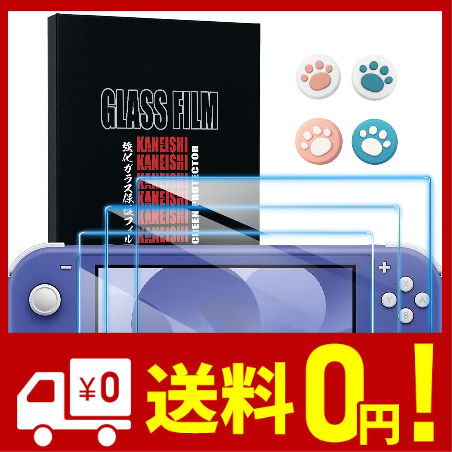 Kaneishi Nintendo Switch Lite 対応 ガラスフィルム 3枚セット 9H 強化ガラス 高透過率 貼りやすい 保護フィルム 貼り直し可能 任天堂