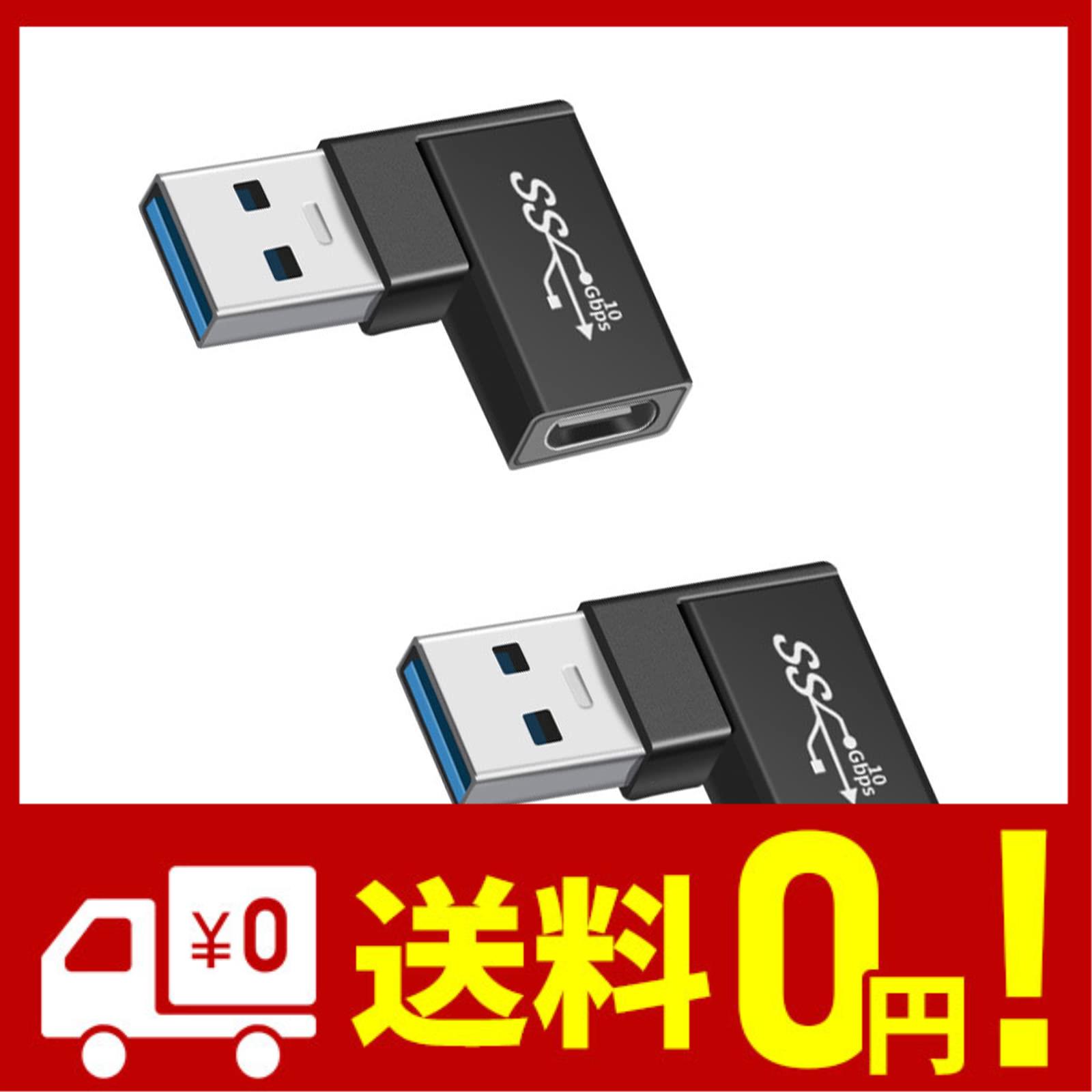 USB3.0 変換アダプタ左右 2個セット YITONGXXSUN90度 L型 USB Type C 変換コネクタ データ10Gbps USB C メス to USB A オス変換アダプタ
